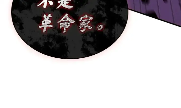 《全知读者视角》233 冒牌革命家（4）图10