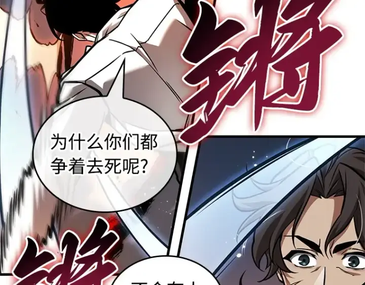 《全知读者视角》233 冒牌革命家（4）图149
