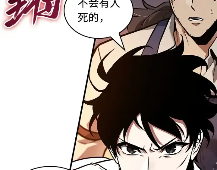 《全知读者视角》233 冒牌革命家（4）图150