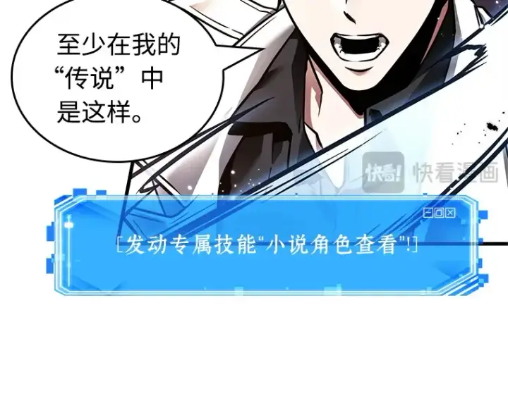 《全知读者视角》233 冒牌革命家（4）图151