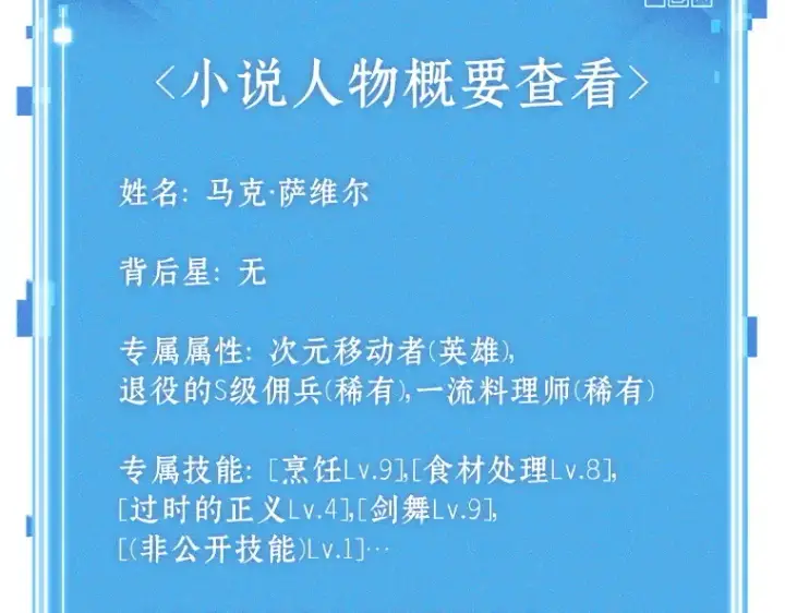 《全知读者视角》233 冒牌革命家（4）图153
