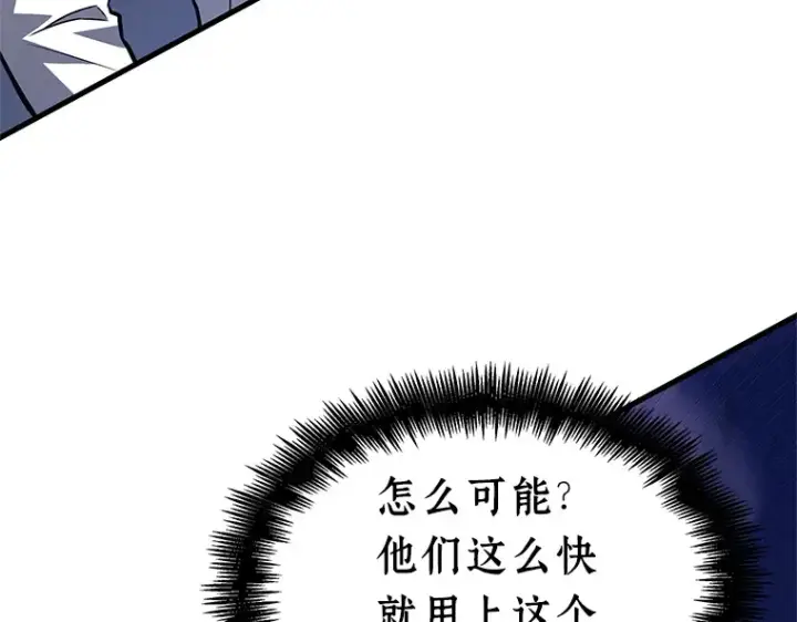 《全知读者视角》233 冒牌革命家（4）图6