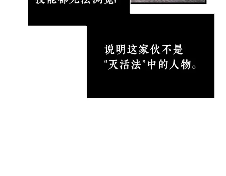 《全知读者视角》234 冒牌革命家（5）图106