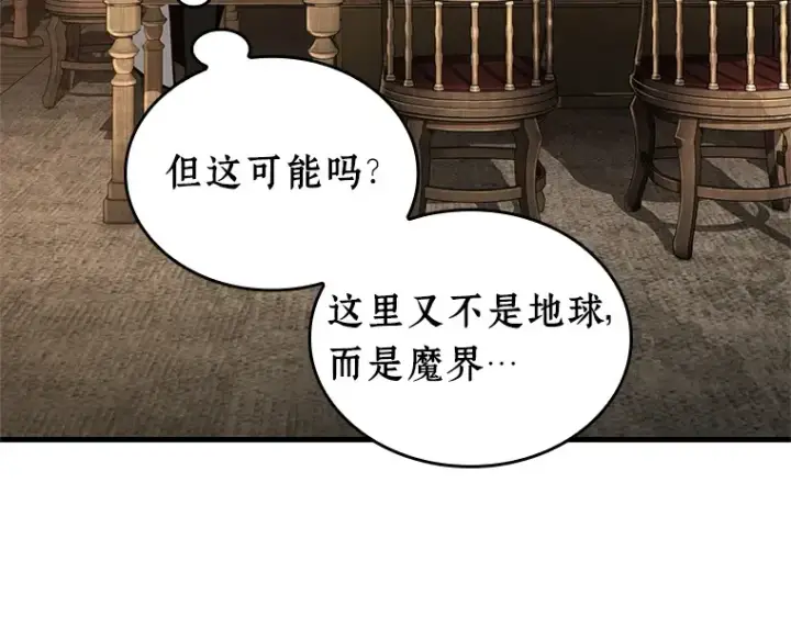 《全知读者视角》234 冒牌革命家（5）图110