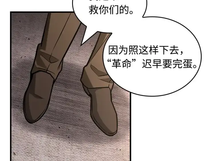 《全知读者视角》234 冒牌革命家（5）图114