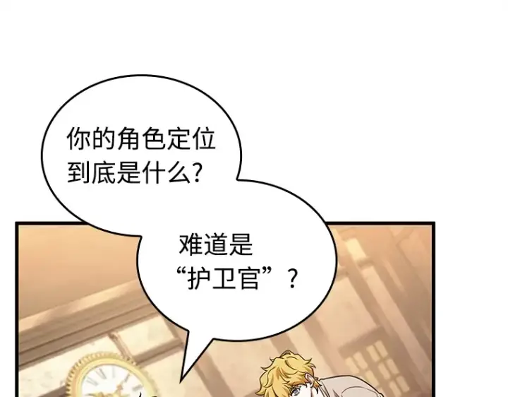 《全知读者视角》234 冒牌革命家（5）图12