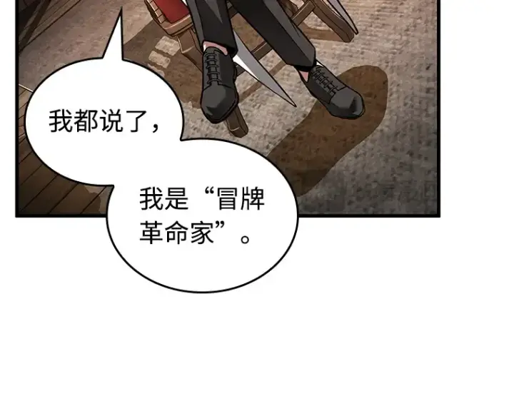 《全知读者视角》234 冒牌革命家（5）图14