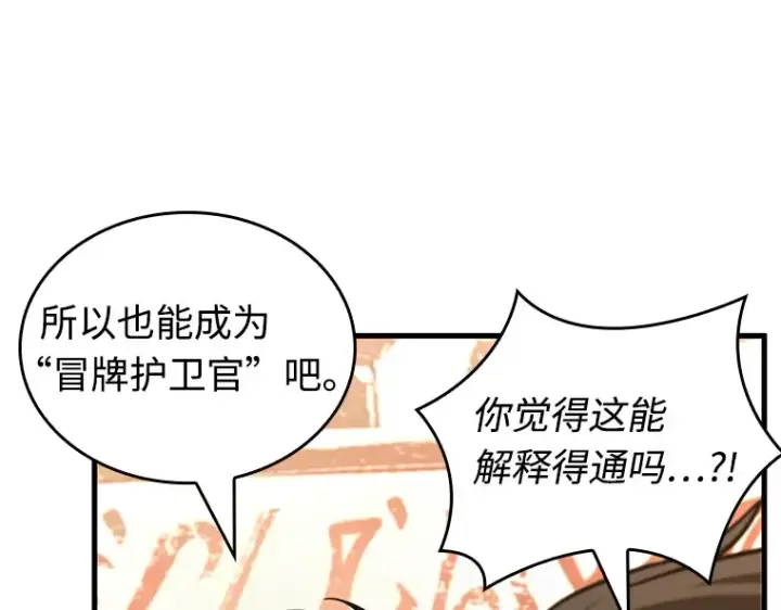 《全知读者视角》234 冒牌革命家（5）图15