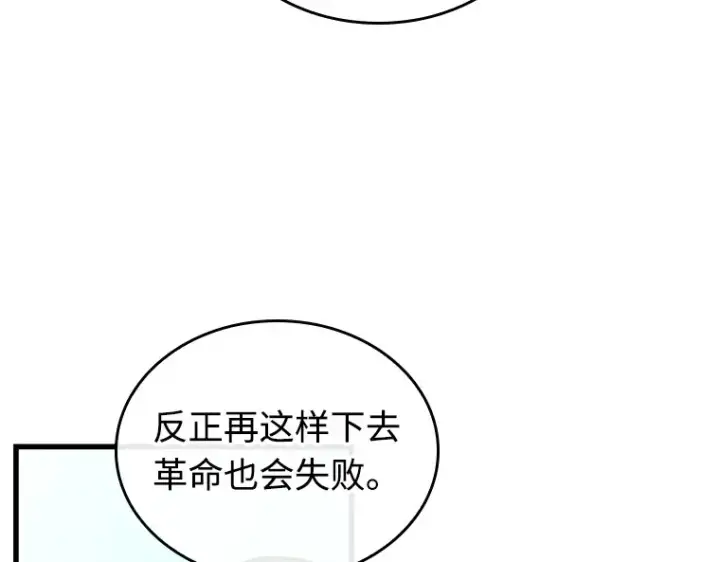 《全知读者视角》234 冒牌革命家（5）图150