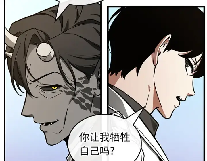 《全知读者视角》234 冒牌革命家（5）图151