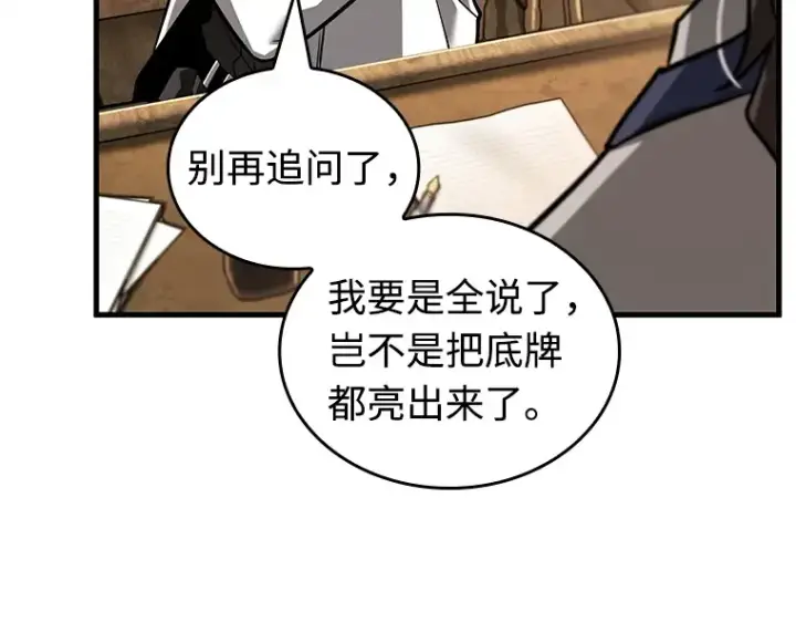 《全知读者视角》234 冒牌革命家（5）图17