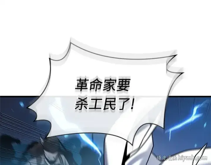 《全知读者视角》234 冒牌革命家（5）图192