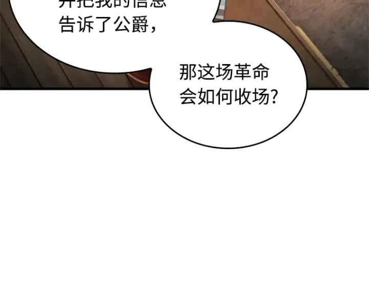 《全知读者视角》234 冒牌革命家（5）图20
