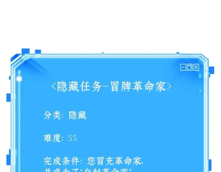《全知读者视角》234 冒牌革命家（5）图214