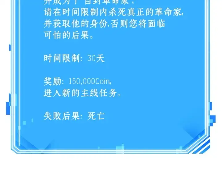 《全知读者视角》234 冒牌革命家（5）图215