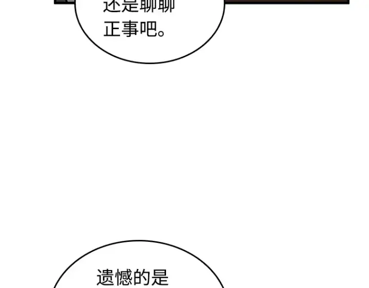 《全知读者视角》234 冒牌革命家（5）图28