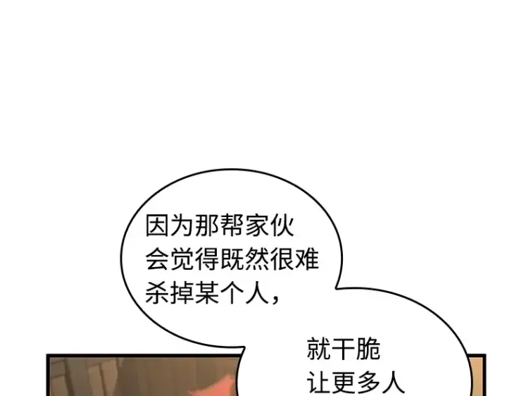 《全知读者视角》234 冒牌革命家（5）图34