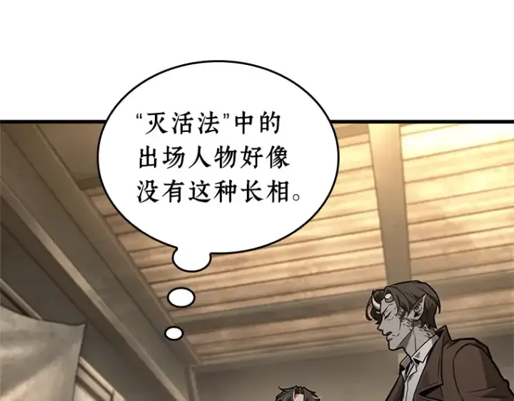 《全知读者视角》234 冒牌革命家（5）图70