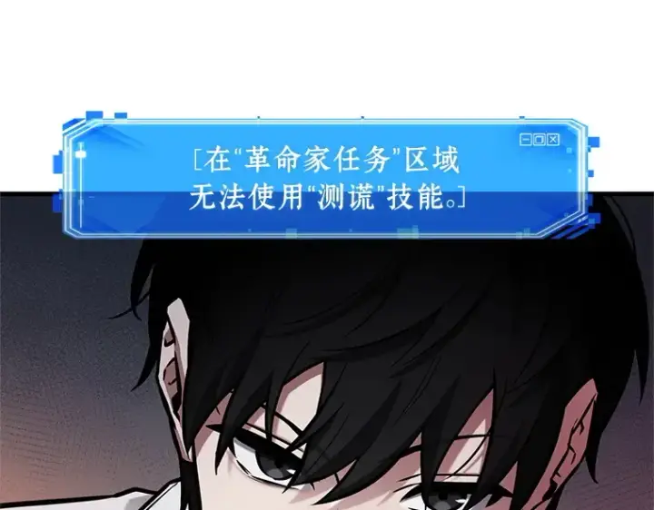 《全知读者视角》234 冒牌革命家（5）图92