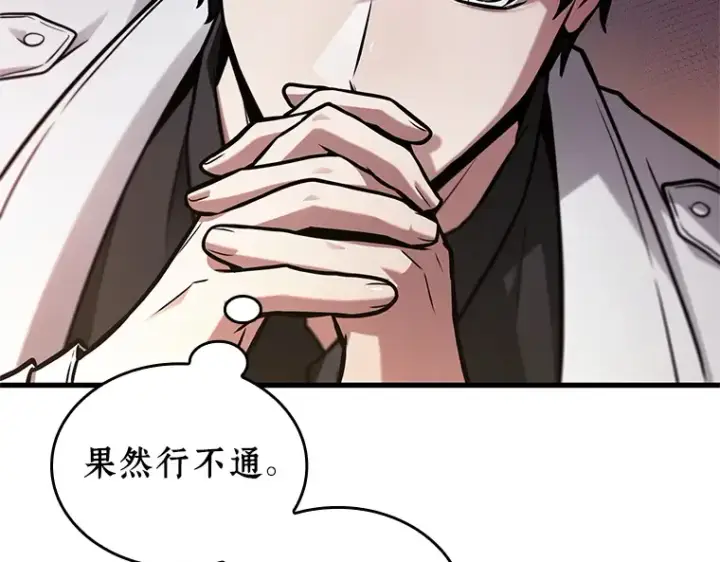 《全知读者视角》234 冒牌革命家（5）图93