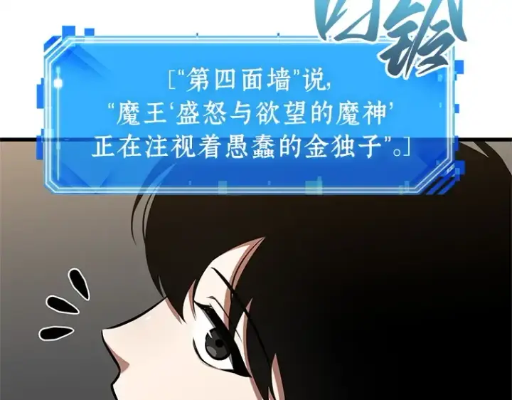《全知读者视角》235 不明正体之墙（1）图101