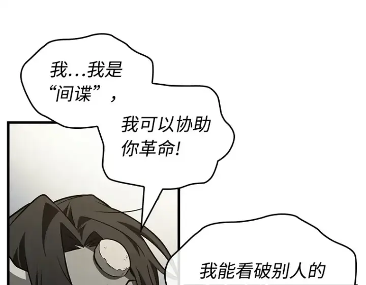 《全知读者视角》235 不明正体之墙（1）图148