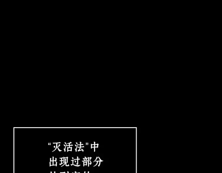 《全知读者视角》235 不明正体之墙（1）图155