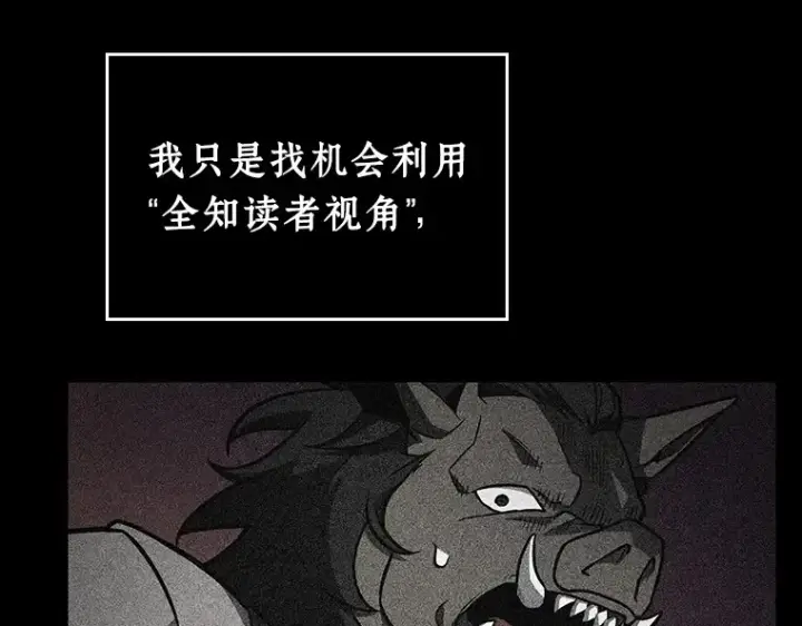 《全知读者视角》235 不明正体之墙（1）图158