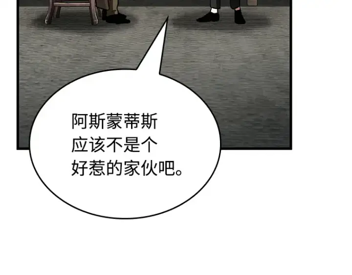 《全知读者视角》235 不明正体之墙（1）图196