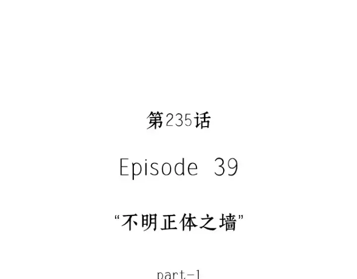 《全知读者视角》235 不明正体之墙（1）图58