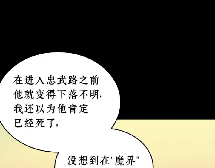 《全知读者视角》235 不明正体之墙（1）图70
