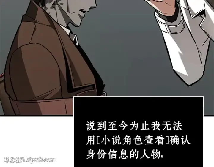 《全知读者视角》235 不明正体之墙（1）图72