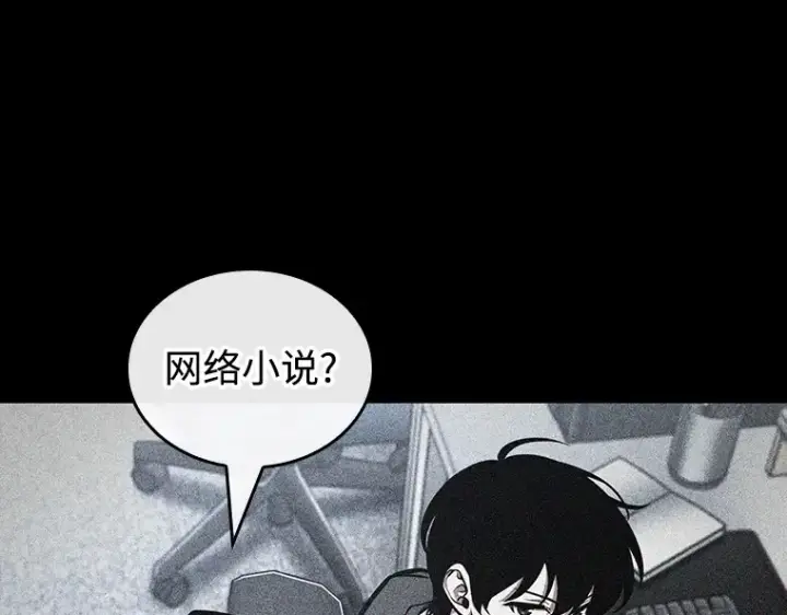 《全知读者视角》235 不明正体之墙（1）图83