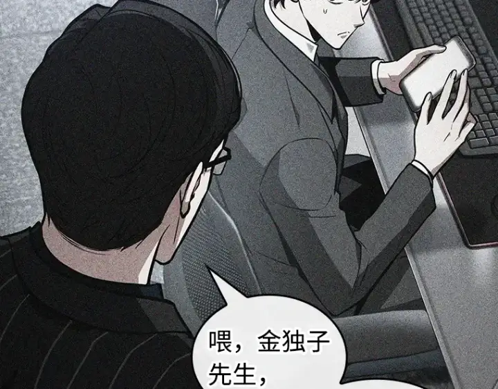 《全知读者视角》235 不明正体之墙（1）图84
