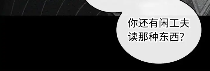 《全知读者视角》235 不明正体之墙（1）图85