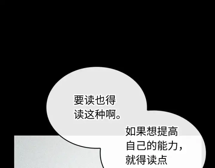 《全知读者视角》235 不明正体之墙（1）图86