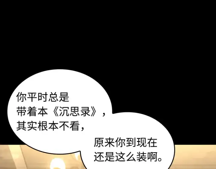 《全知读者视角》235 不明正体之墙（1）图89