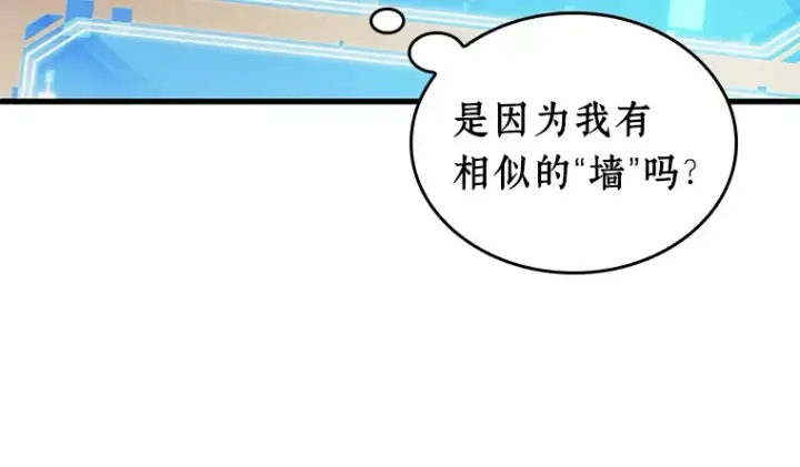 《全知读者视角》236 不明正体之墙（2）图100