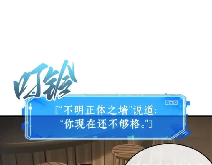《全知读者视角》236 不明正体之墙（2）图101