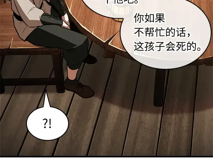 《全知读者视角》236 不明正体之墙（2）图103