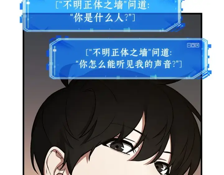 《全知读者视角》236 不明正体之墙（2）图105