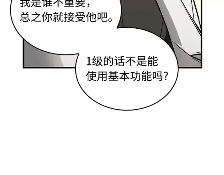《全知读者视角》236 不明正体之墙（2）图107