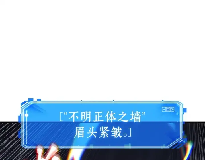 《全知读者视角》236 不明正体之墙（2）图110