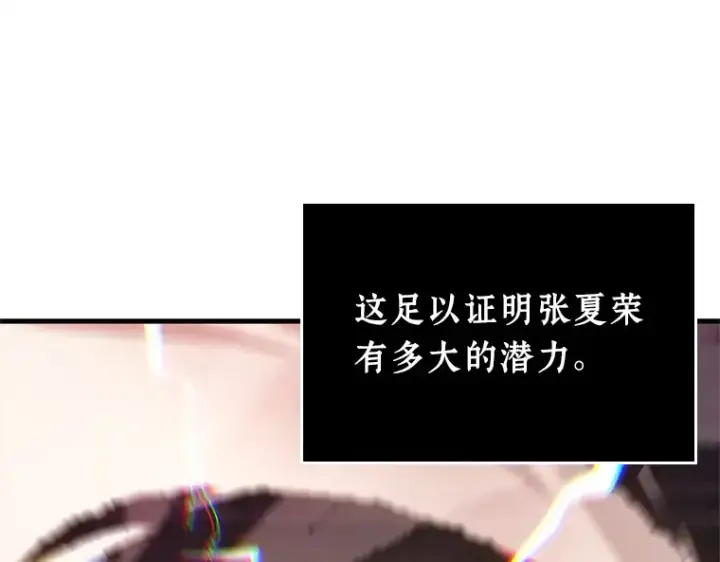 《全知读者视角》236 不明正体之墙（2）图121