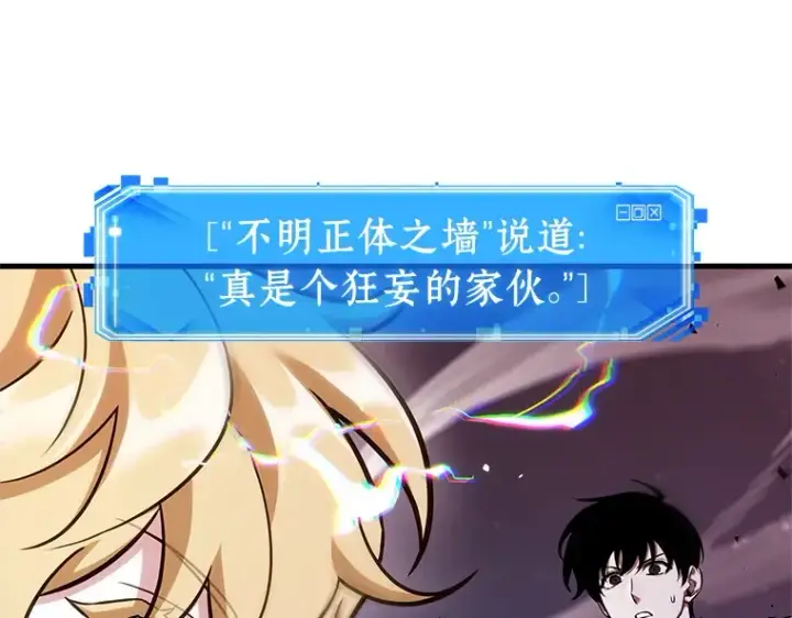《全知读者视角》236 不明正体之墙（2）图125