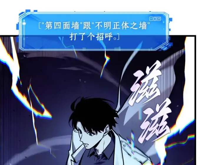 《全知读者视角》236 不明正体之墙（2）图131