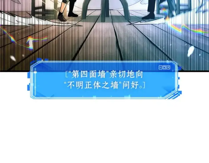 《全知读者视角》236 不明正体之墙（2）图138