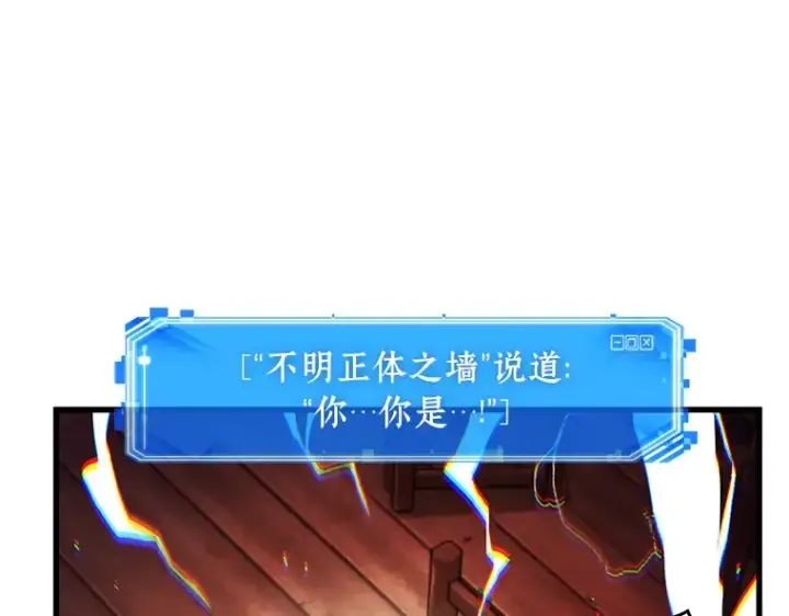 《全知读者视角》236 不明正体之墙（2）图143