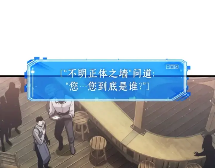 《全知读者视角》236 不明正体之墙（2）图159
