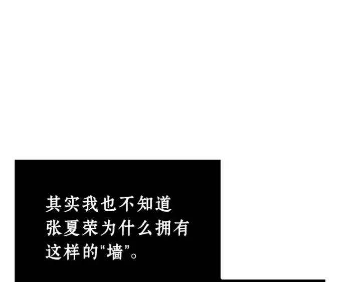 《全知读者视角》236 不明正体之墙（2）图166